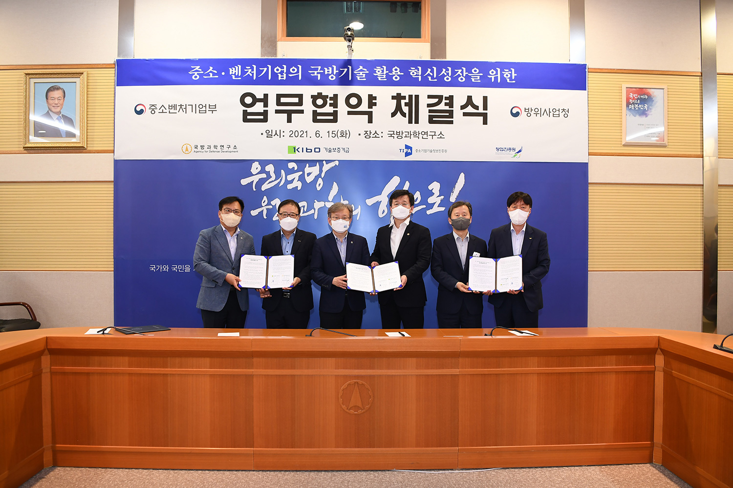 중소벤처기업의 국방기술 활용 혁신성장지원 업무협약