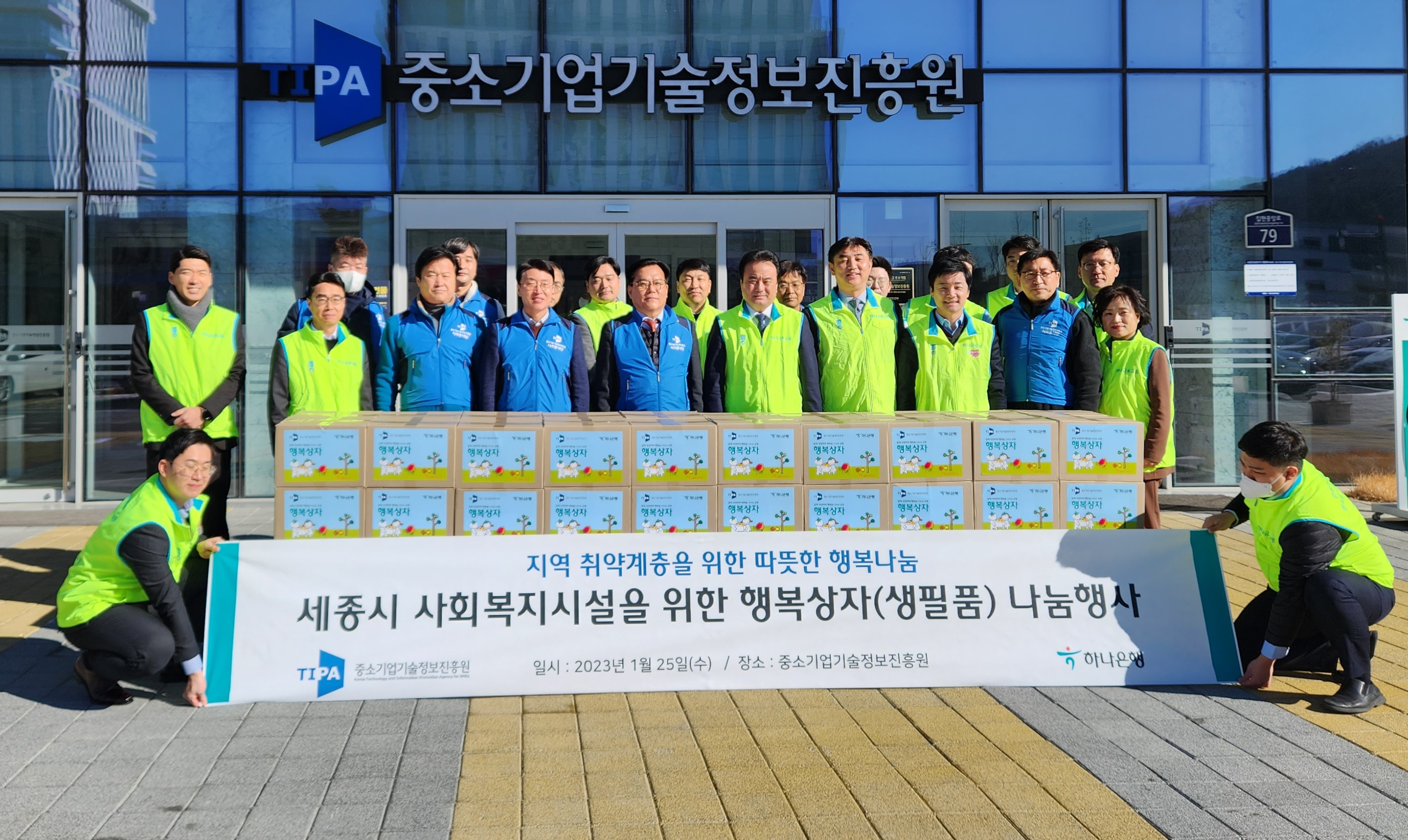 새해맞이 지역사회 행복나눔 활동