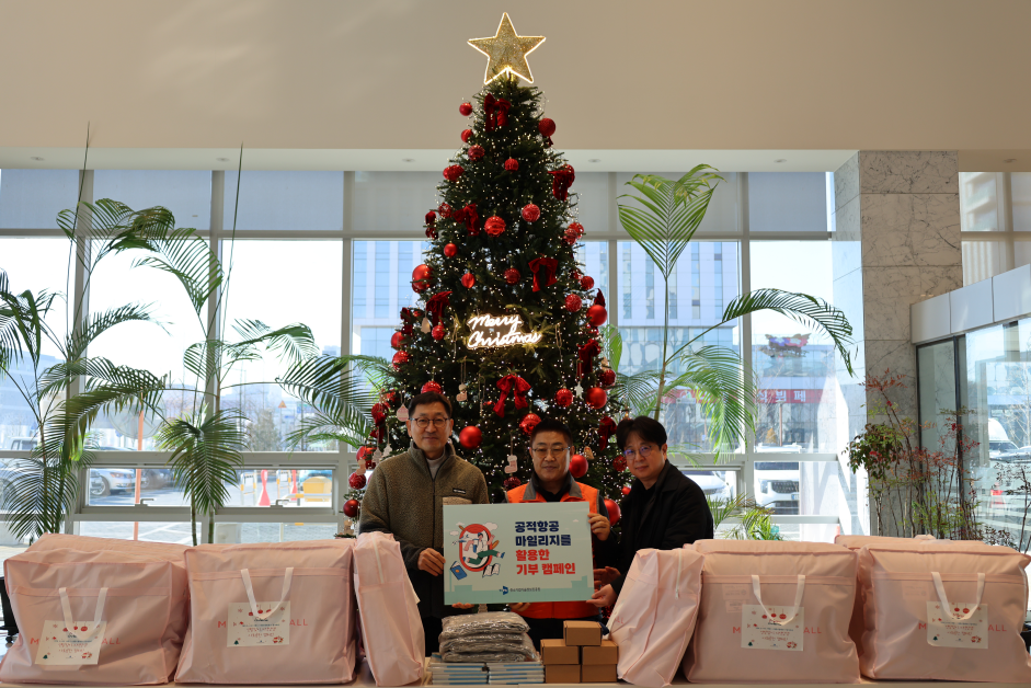 공적항공마일리지를 활용한 사회공헌활동