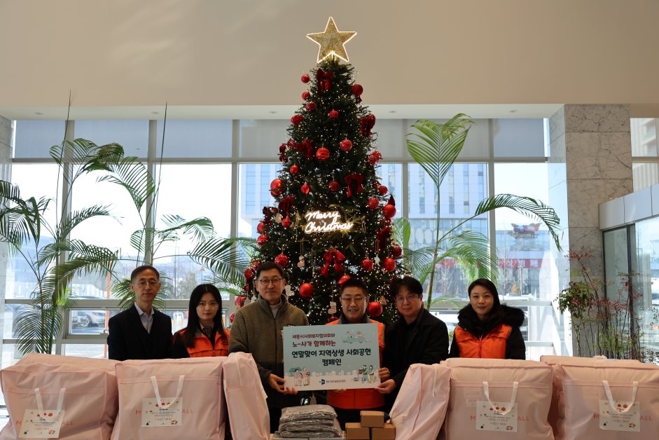 노-사가 함께하는 연말맞이 지역상생 사회공헌활동