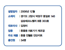 설립일자 | 2006년 12월<br />
소재지 | 경기도 고양시 덕양구 통일로 140<br />
삼송테크노밸리 B동 303호<br />
대표이사 | 김정미<br />
업종 | 동물용 의료기기 제조업<br />
주요 제품 | 동물 전혈용 진단키트<br />
총인원 | 34명