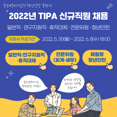 중소기업기술정보진흥원 2022년 신규직원 채용 공고