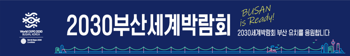 2023부산세계박람회 안내