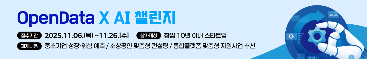 오픈데이터AI 공모전