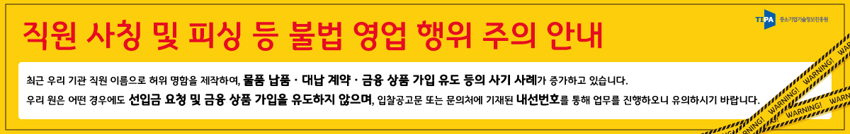 직원사칭 예방 홈페이지 배너