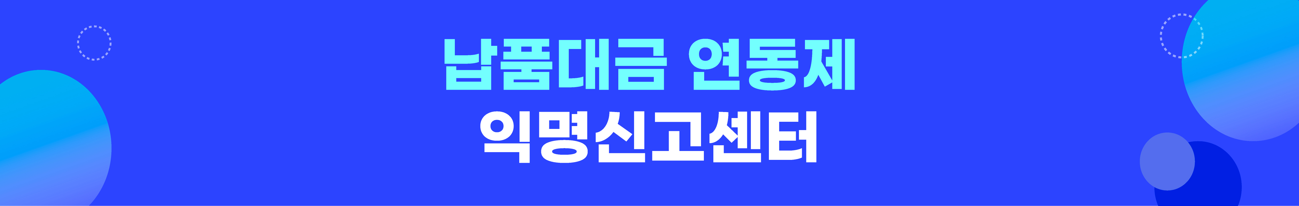 납품대금 연동제