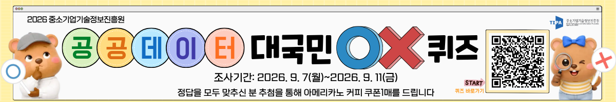 공공데이터ox퀴즈